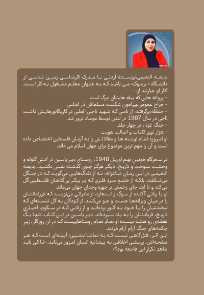 آنگاه که تفنگ ها شکوفه می‌کنند